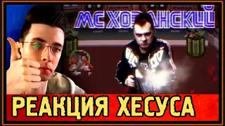 РЕАКЦИЯ ХЕСУСА на МС ХОВАНСКИЙ - ДЕЛО НЕСКОЛЬКИХ МИНУТ (3 РАУНД 17IB vs ALYA DJEY)