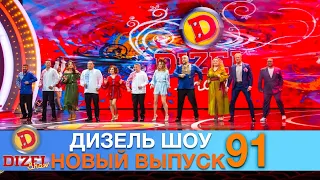 Дизель Шоу 2021 Новый Выпуск 91💐  Пасха 2021, майские праздники 2021 и приколы 2021 от Дизель cтудио