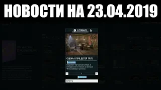 Warframe | Новости 📣 | НОВАЯ Каптура, поломанная НЕВИДИМОСТЬ и скорое ХРАНИЛИЩЕ 🔒