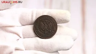 5 копеек 1870 год ЕМ - XF