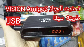 تحميل الفلاش وتحديث الجهاز VISION AMIGO3