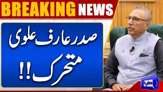 President Arif Alvi in Action! | Breaking | Dunya News