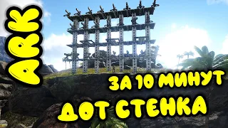 Ark survival evolved the best wall of turrets. Ark wall in 10 minutes . Ark Hyde 2020.