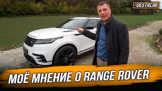 Моё мнение о Range Rover