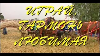 Играй, гармонь! | Кудымкар | © 1993 | Передача вторая