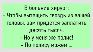 🐔Мужчина Рассказывает Врачу...Большой Сборник Весёлых Анекдотов,Для Хорошего Настроения!