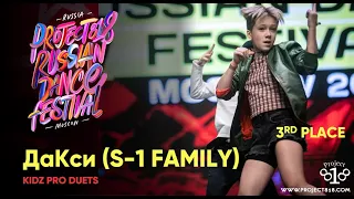 ДаКси (S-1 Family) 3rd place ★ Project818 Russian Dance Festival 2019 ★