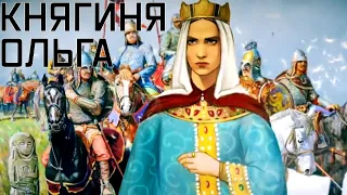 Княгиня Ольга — первая женщина на русском престоле