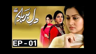 Dil e Barbad Episode 01 - ARY Digital Drama