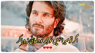 Painful Shayari Status | Khuda Aur Mohabbat Season 3 Ep 28 Sad Status | Sahibzada Waqar Poetry