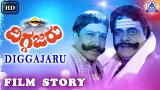 Diggajaru I Kannada Film Story I Ambareesh, Vishnuvardan I Akash Audio