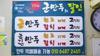 수제 군만두가 10개 2,000원? 지나칠 수가 없네요!