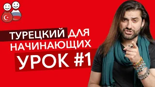 ТУРЕЦКИЙ С НУЛЯ: ПАДЕЖИ, ПРАВИЛО FISTIKÇI ŞAHAP, ЗВУКОВАЯ ГАРМОНИЯ