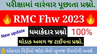RMC fhw paper solution | FHW paper 2023 | RMC fhw 2023 | RMC fhw question | FHW old paper solution