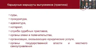 Юриспруденция, профиль гражданско-правовой. Войтович Е.П.