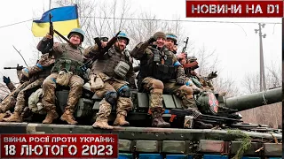 18 лютого 2023. Підсумки тижня на D1.