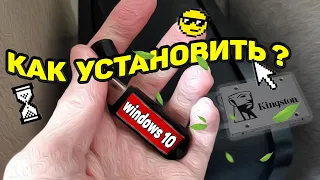 КАК УСТАНОВИТЬ: WINDOWS 10 С ФЛЕШКИ, SSD