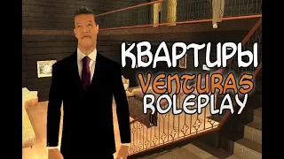 Обзор квартир на сервере Venturas | Role Play