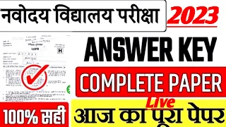 Navodaya Vidyalaya Class 6 Answer key2023 | JNVST 2023 Paper solution | नावोदय विद्यालय उत्तर कुंजी