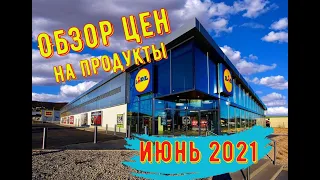 Обзор цен Lidl Чехия Итальянская неделя