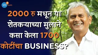 प्रामाणिकता हेच श्रीमंत होण्याचं रहस्य | Starting A Business | Kadubhau Kale | Josh Talks Marathi