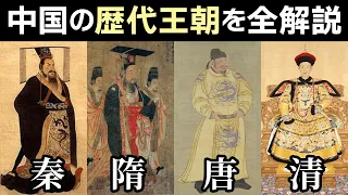 中国5000年の歴史を30分で解説【ゆっくり解説】