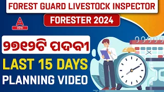 Livestock Inspector, Forest Guard, Forester 2024 | Last 15 Days Exam Strategy