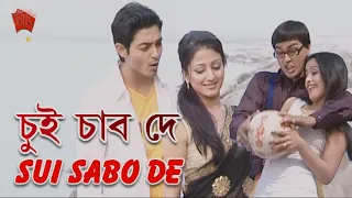 SUI SABO DE | ABHIMANI MON | ASSAMESE VIDEO SONG | ZUBEEN GARG | UTPAL DAS | MEGHRANJANI MEDHI