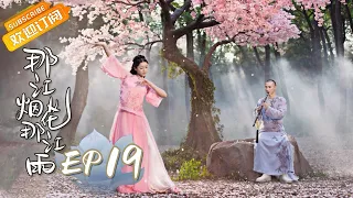 [ENG SUB] "Love Story of Court Enemies" EP19: Starring by Zhao Yi Qin & Wu Jia Yi [MangoTV Drama]