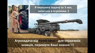 Агрозадача 3 хвл !!! Fendt Ideal 9T за скільки часу Ви її вирішите ?