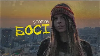 STASYA - Босі