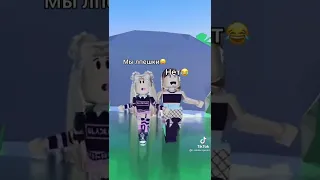 Кто из вас? До конца✨Дженни с roblox.queen😱💖 ROBLOX