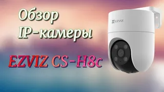 Обзор IP-камеры EZVIZ CS-H8c