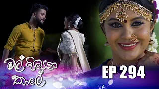 Mal Pipena Kale ( මල් පිපෙන කාලේ ) | Episode 294 18th November 2022