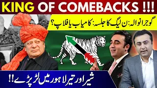 KING OF COMEBACKS | PMLN's Gujranwala Jalsa: Hit or Flop? | PMLN vs PPP | Mansoor Ali Khan