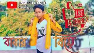 Babar Biye - Dekh Kemon Lage | Avik Chongdar | Jeet Gannguli |  Dance Cover| Unmesh Dance Academy