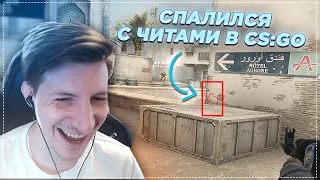 СПАЛИЛСЯ С ЧИТАМИ В CS:GO / WARZONE / PUBG