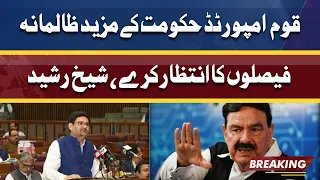 Ex Interior Minister Sheikh Rasheed Reaction on Budget 2022-23