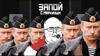 «Дядя Вова, мы с тобой!» - Запой с Маркиным