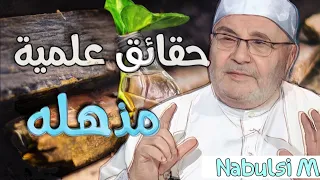 الاعجاز العلمي محمد راتب النابلسي Nabulsi 2021