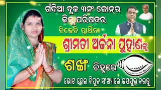 BJD PARTY SONG , BIJU JANATA DALA