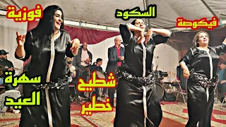 الشيخة فوزية مع الشيخة السكود رونوها شطيح سهرة العيد مع الشيهب جديد2023💥