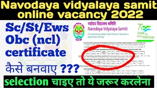 NVS Caste certificate कैसे बनवाए | Sc/St caste certificate |  NVS Online vacancy 2022 | #nvsonline