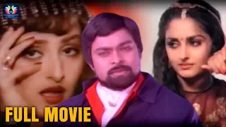 Chiranjeevi Super Hit Telugu Full Length Movie | Jayaprada | Sumalatha | TFC Films & Film News