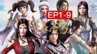 💎蕭炎為隕落心炎征服迦南學院！薰兒身世漸漸浮出水面【MULTI SUB】|斗破苍穹年番 1-9 Battle Through the Heavens|Chinese Animation Donghua