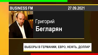 PUT IN MARKET -- Григорий Бегларян: ГАЗПРОМ, ВЫБОРЫ В ГЕРМАНИИ, ЕВРО, НЕФТЬ, ДОЛЛАР (27.09.2021)