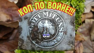 КОП ПО ВОЙНЕ!!! WW2