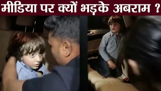 Shahrukh Khan's Son Abram Khan angry on media; Watch Video | FilmiBeat