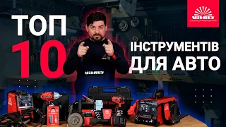 ТОП - 10 Інструменів для авто | Найкращий інструмент для автомобіліста | Vitals