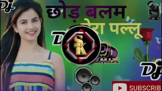 Chhod balam mera pallu|( छोड़ बलम मेरा पल्लू ) Dj Sk | #Dj remix super dholki |#Dj super dholki !